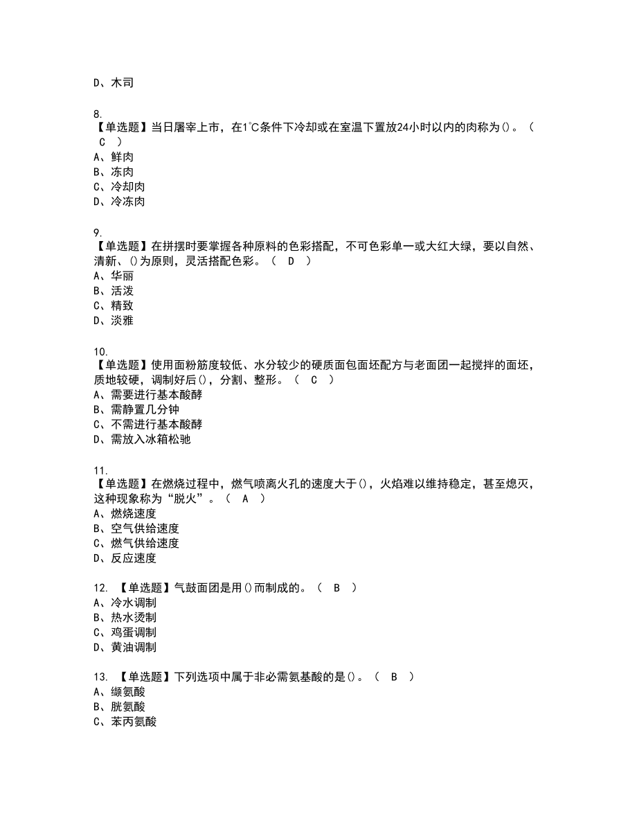 2022年西式面点师（中级）新版试题含答案70_第2页