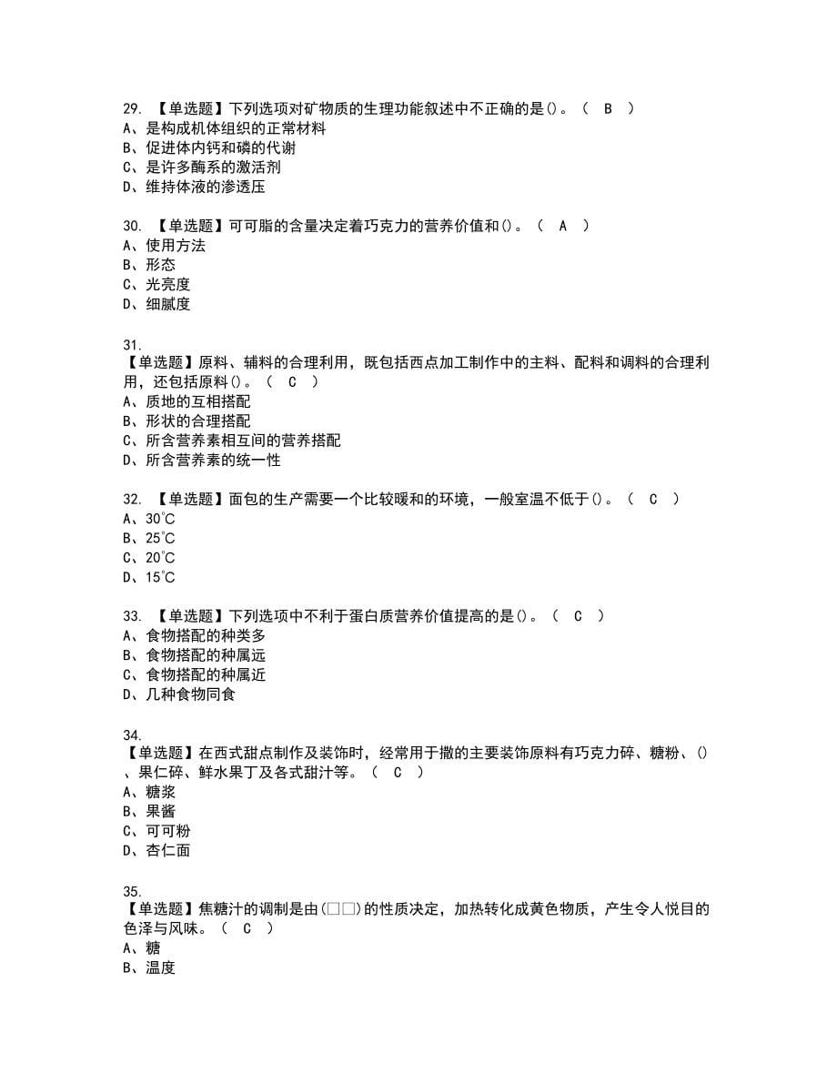 2022年西式面点师（中级）新版试题含答案70_第5页