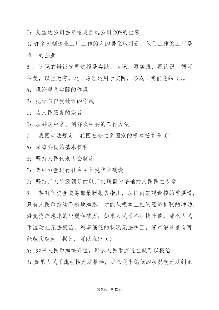 2022上海市环境学校测试题(5)_第3页