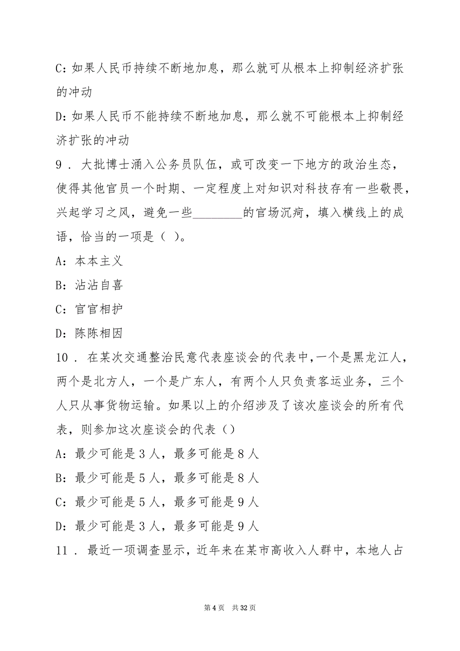 2022上海市环境学校测试题(5)_第4页