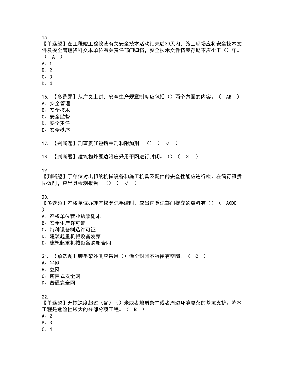 2022年江苏省安全员A证新版试题含答案56_第3页