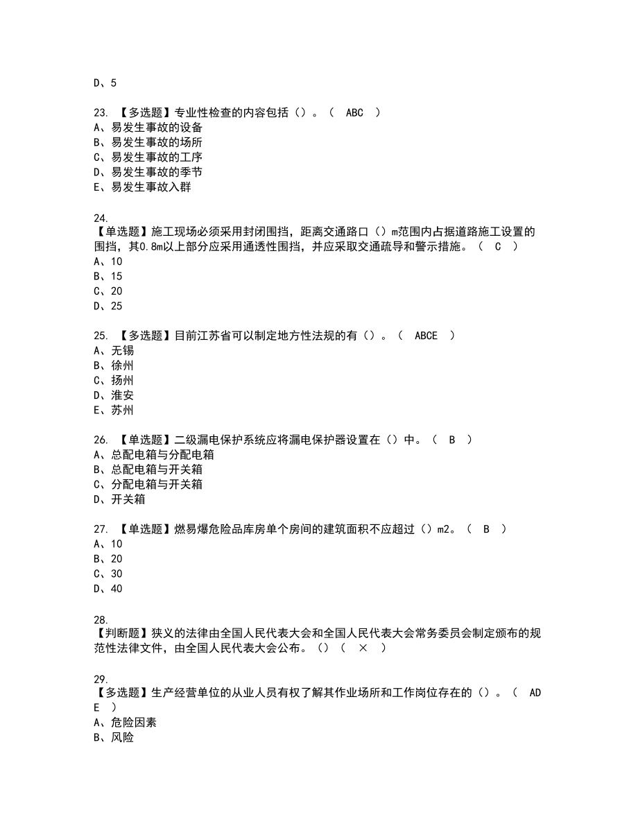 2022年江苏省安全员A证新版试题含答案56_第4页