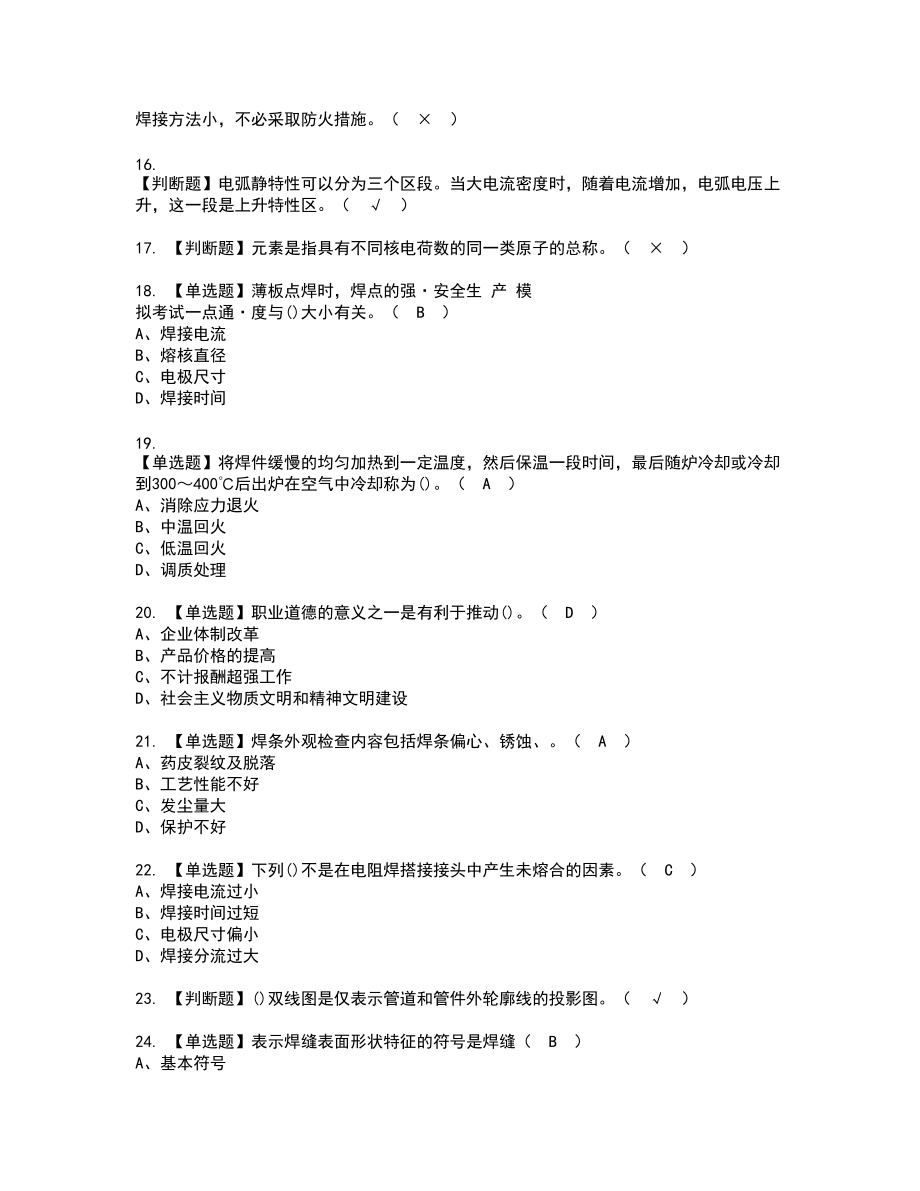 2022年焊工（初级）新版试题含答案97_第3页