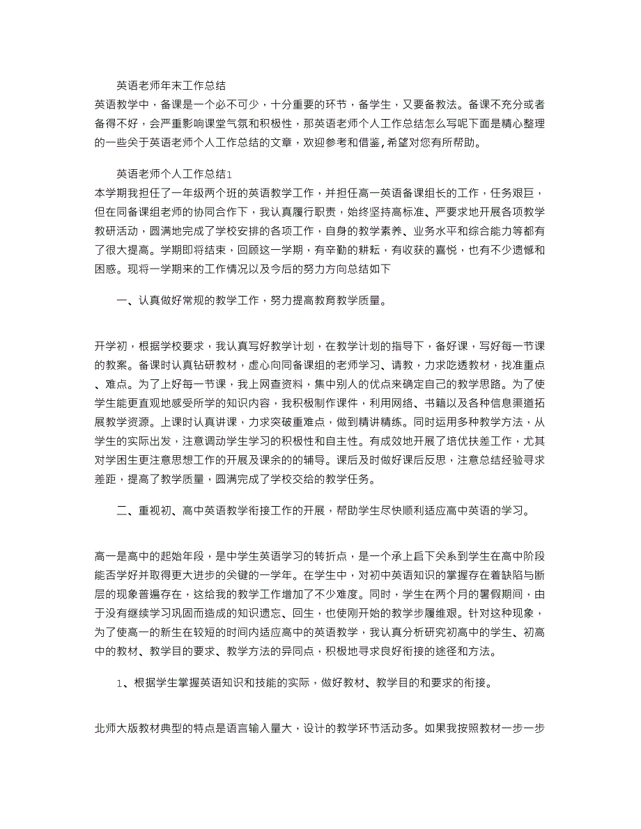 2022年英语老师年末工作总结_第1页