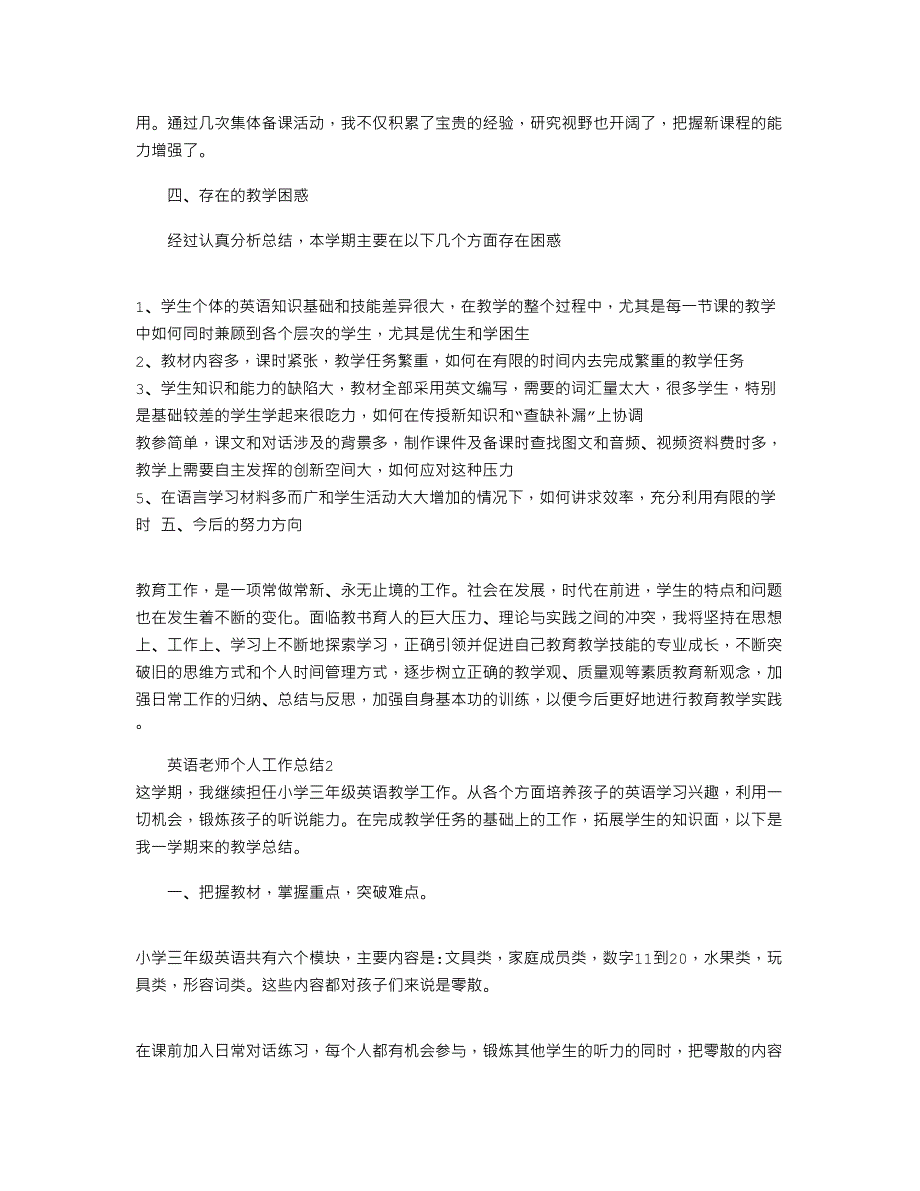 2022年英语老师年末工作总结_第3页