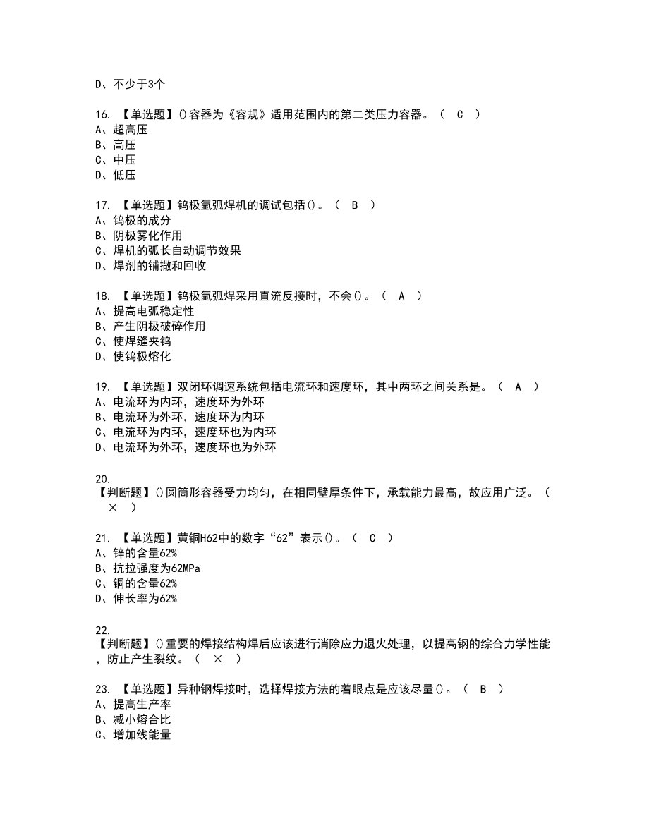 2022年焊工（技师）新版试题含答案29_第3页