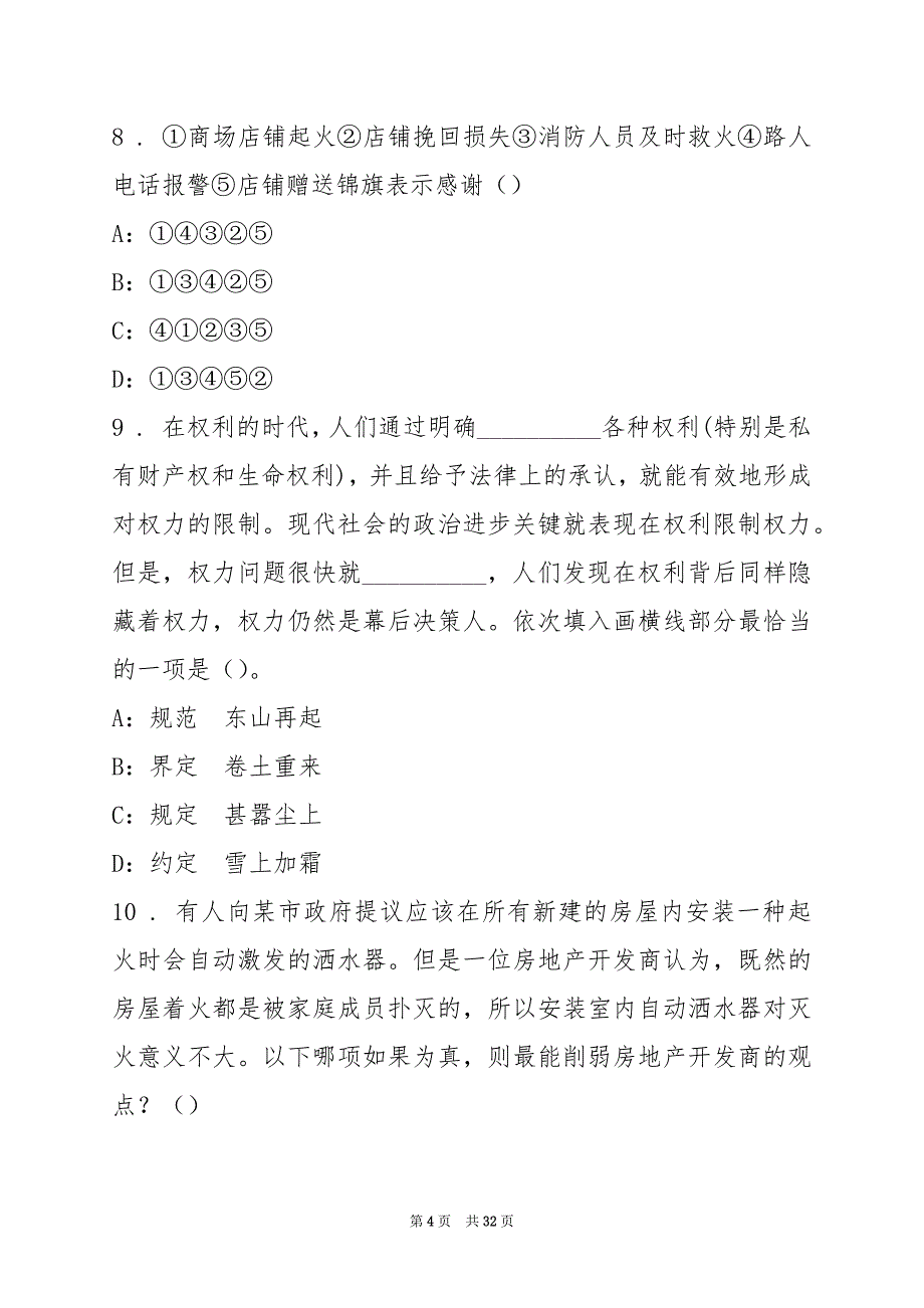 2022四川丹棱县中小学教师招聘表测试题(5)_第4页