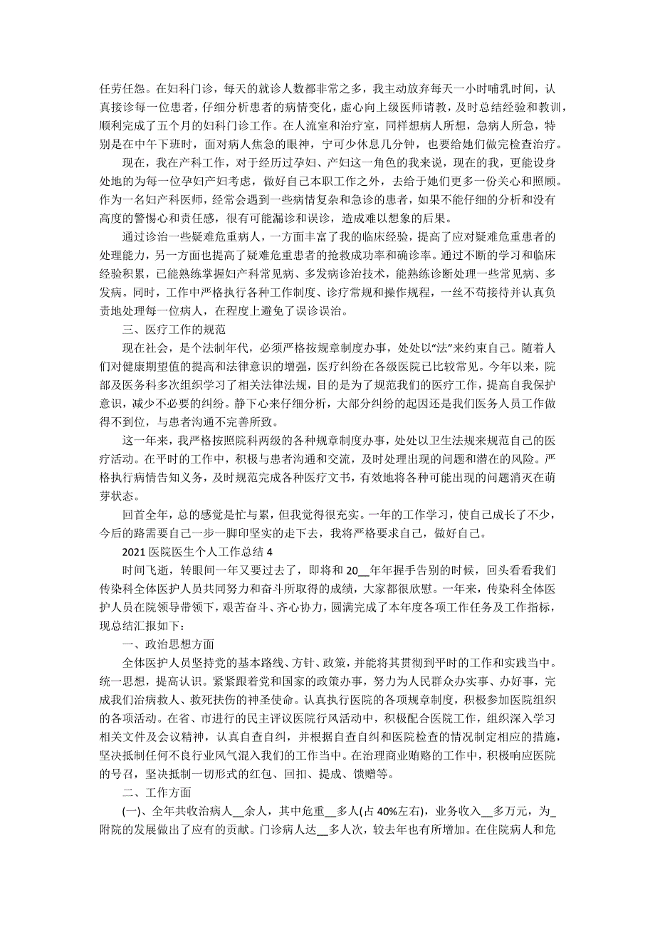 2021医院医生个人工作总结10篇_第3页