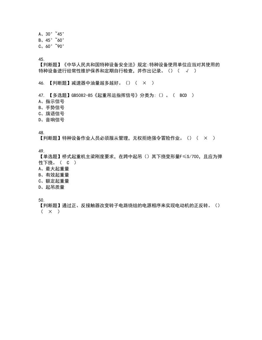 2022年河北省Q2桥门式起重机复审考试题带答案66_第5页