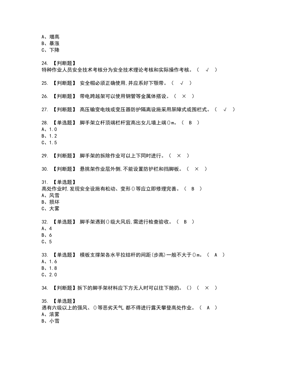 2022年登高架设复审考试题带答案56_第3页