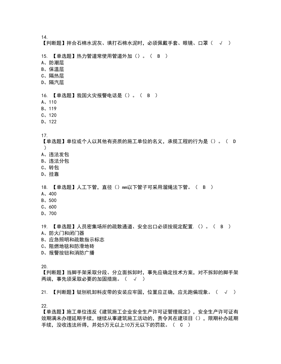 2022年山东省安全员B证复审考试题带答案9_第3页