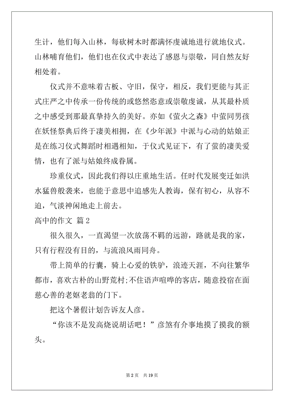 2022-2023年精选高中的作文锦集九篇_第2页