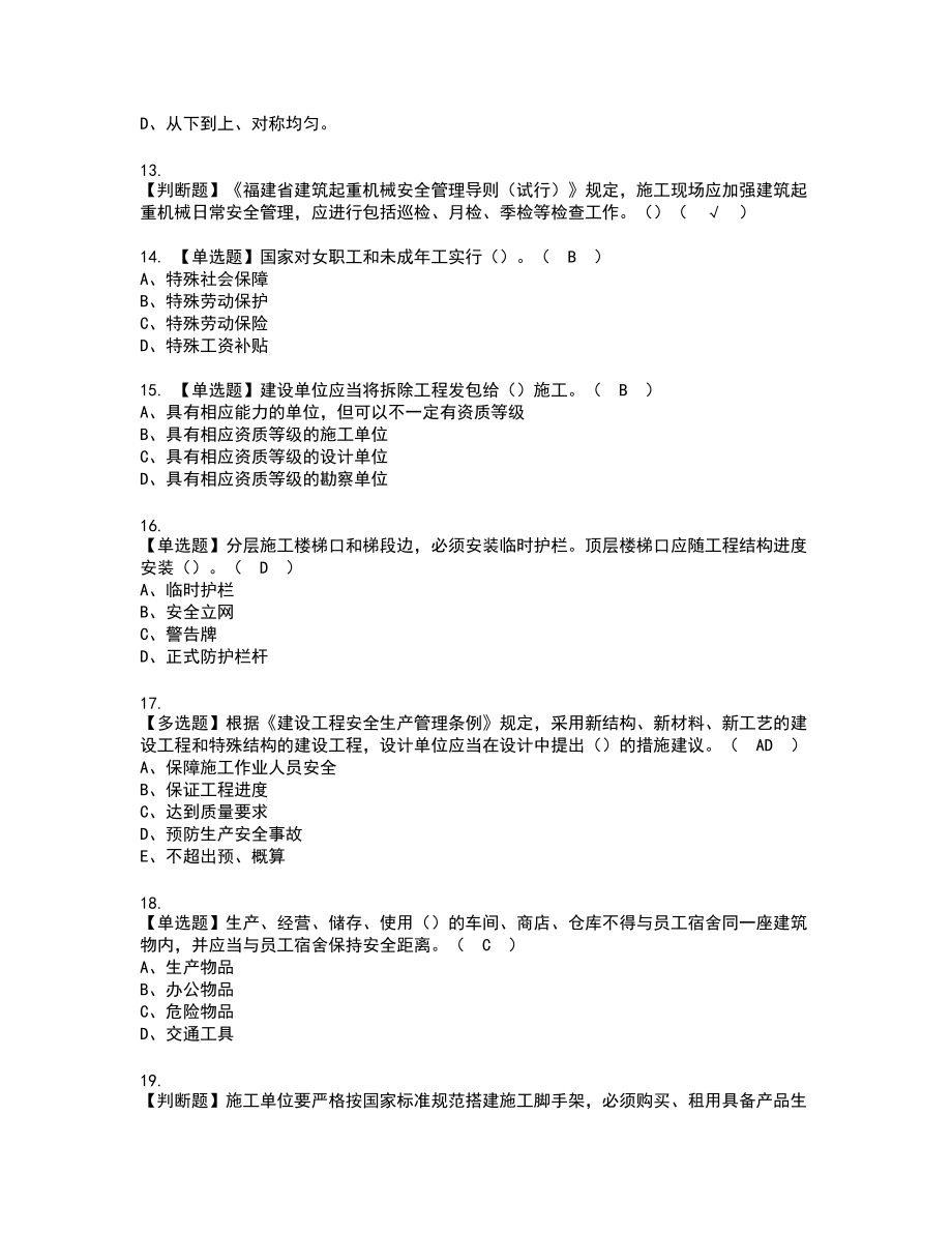 2022年福建省安全员C证（专职安全员）复审考试题带答案42_第3页