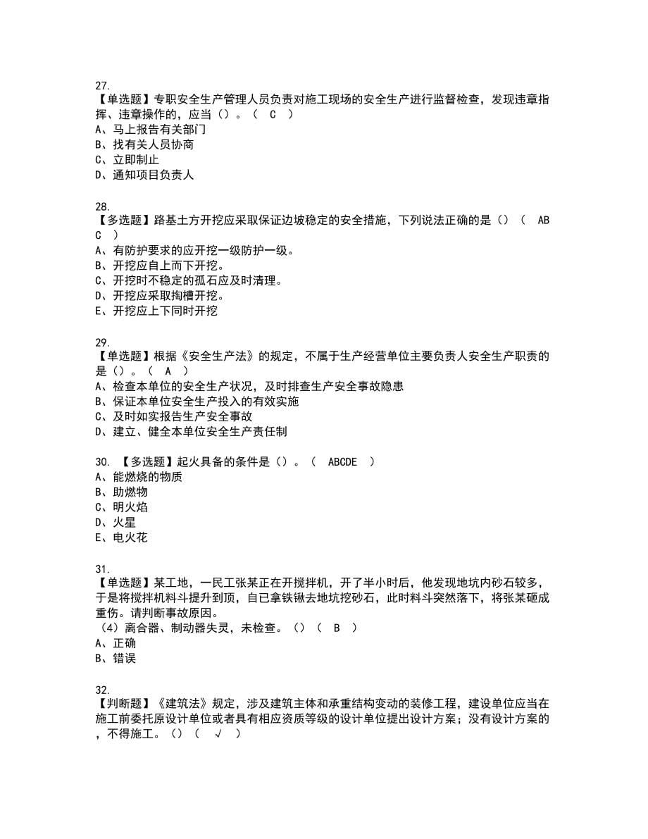 2022年福建省安全员C证（专职安全员）复审考试题带答案42_第5页