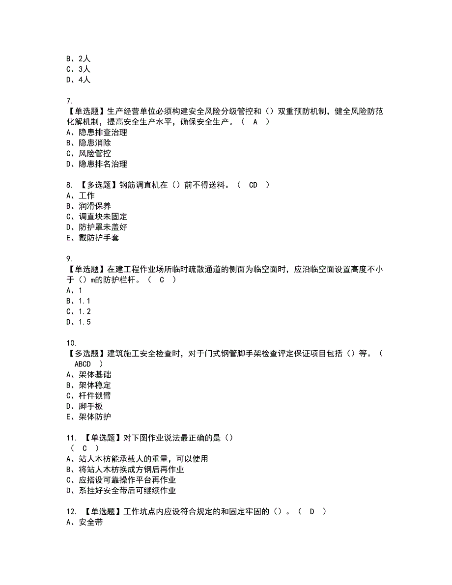 2022年湖北省安全员A证新版试题含答案73_第2页