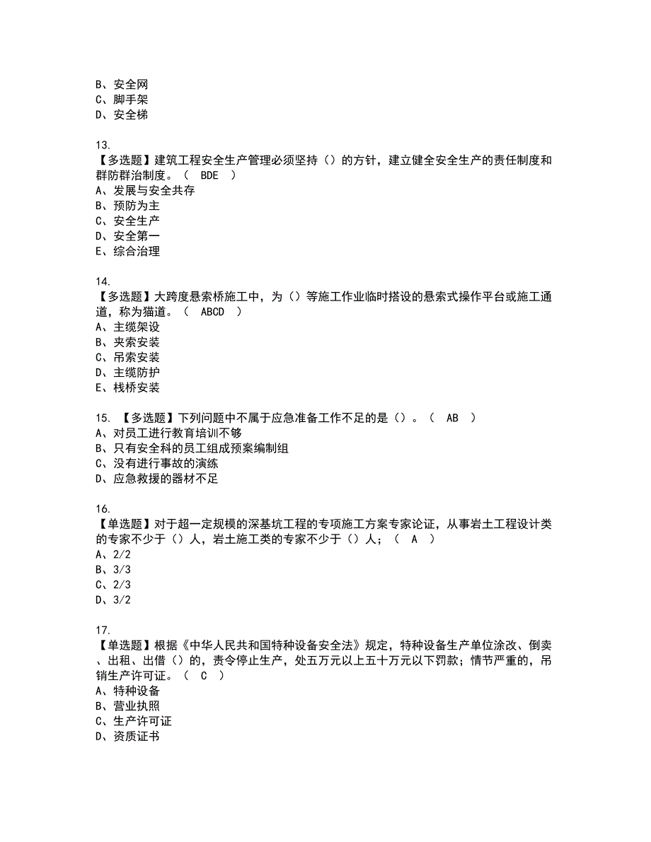 2022年湖北省安全员A证新版试题含答案73_第3页