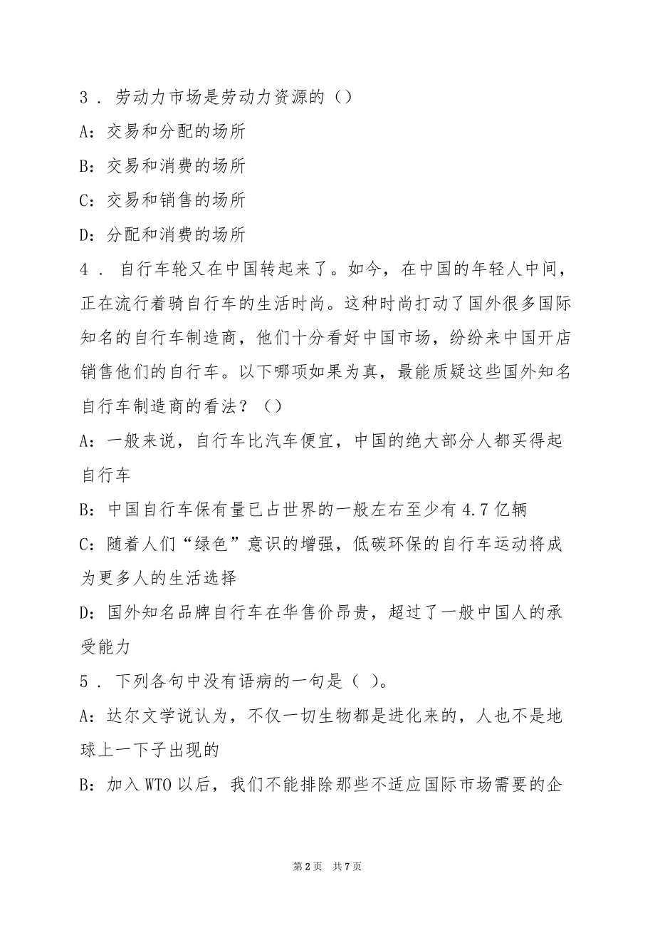 2022吉林省白城市市直部分单位安置委培生6人测试题(9)_第2页