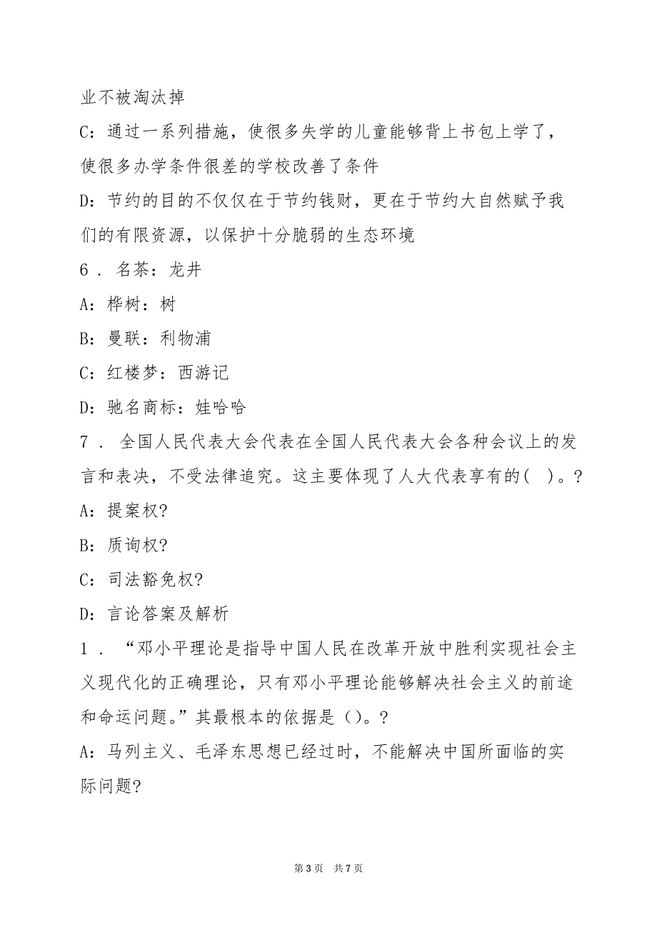 2022吉林省白城市市直部分单位安置委培生6人测试题(9)_第3页