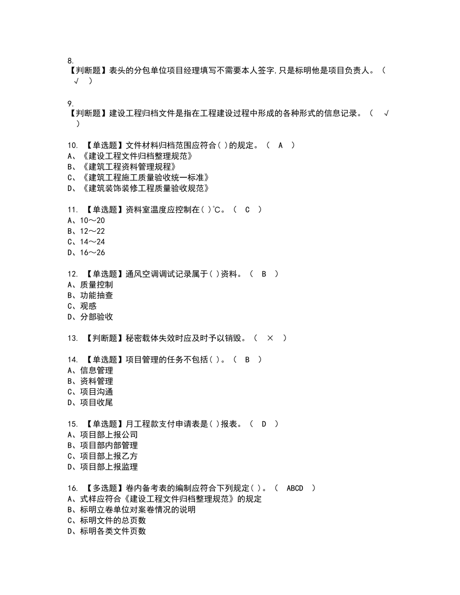 2022年资料员-岗位技能(资料员)新版试题含答案85_第2页