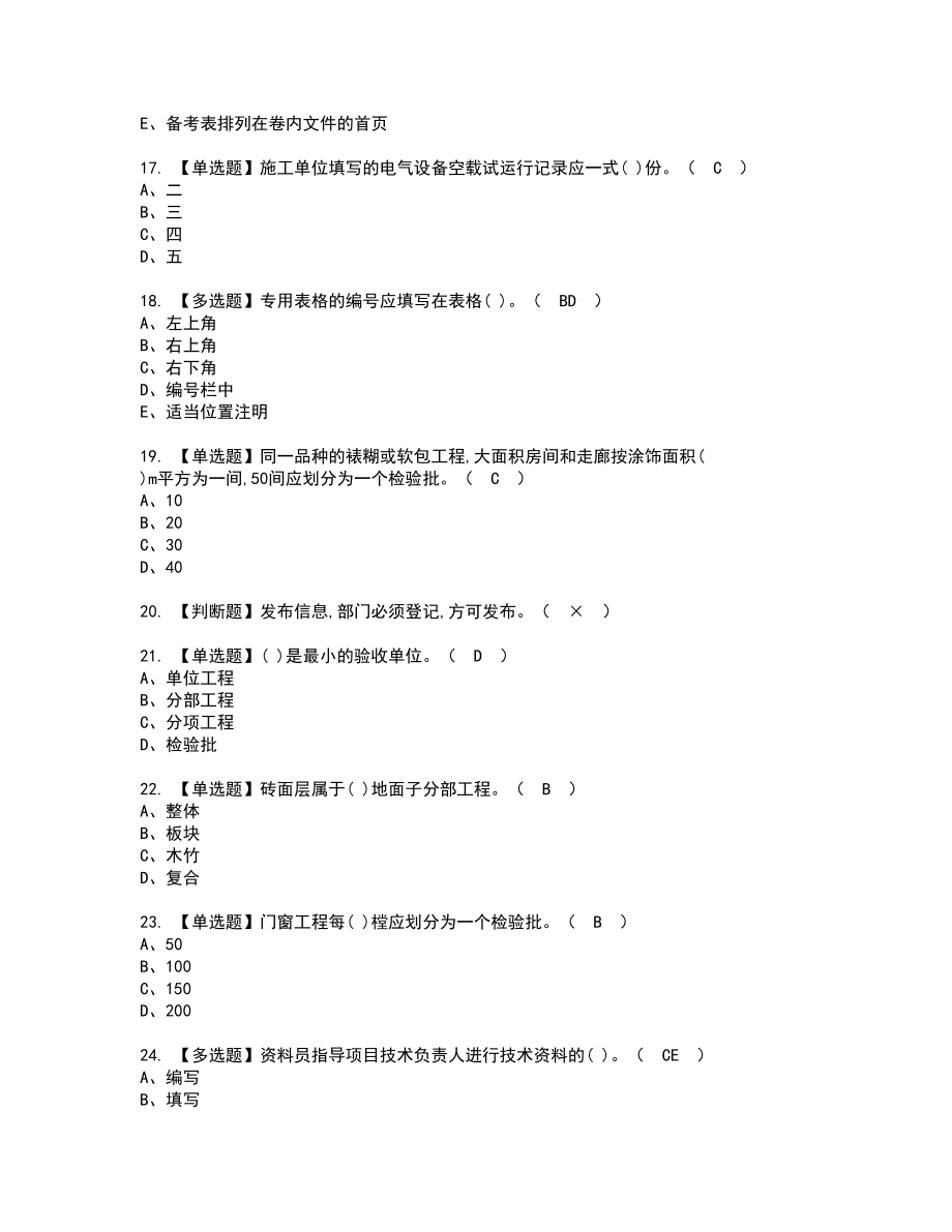 2022年资料员-岗位技能(资料员)新版试题含答案85_第3页