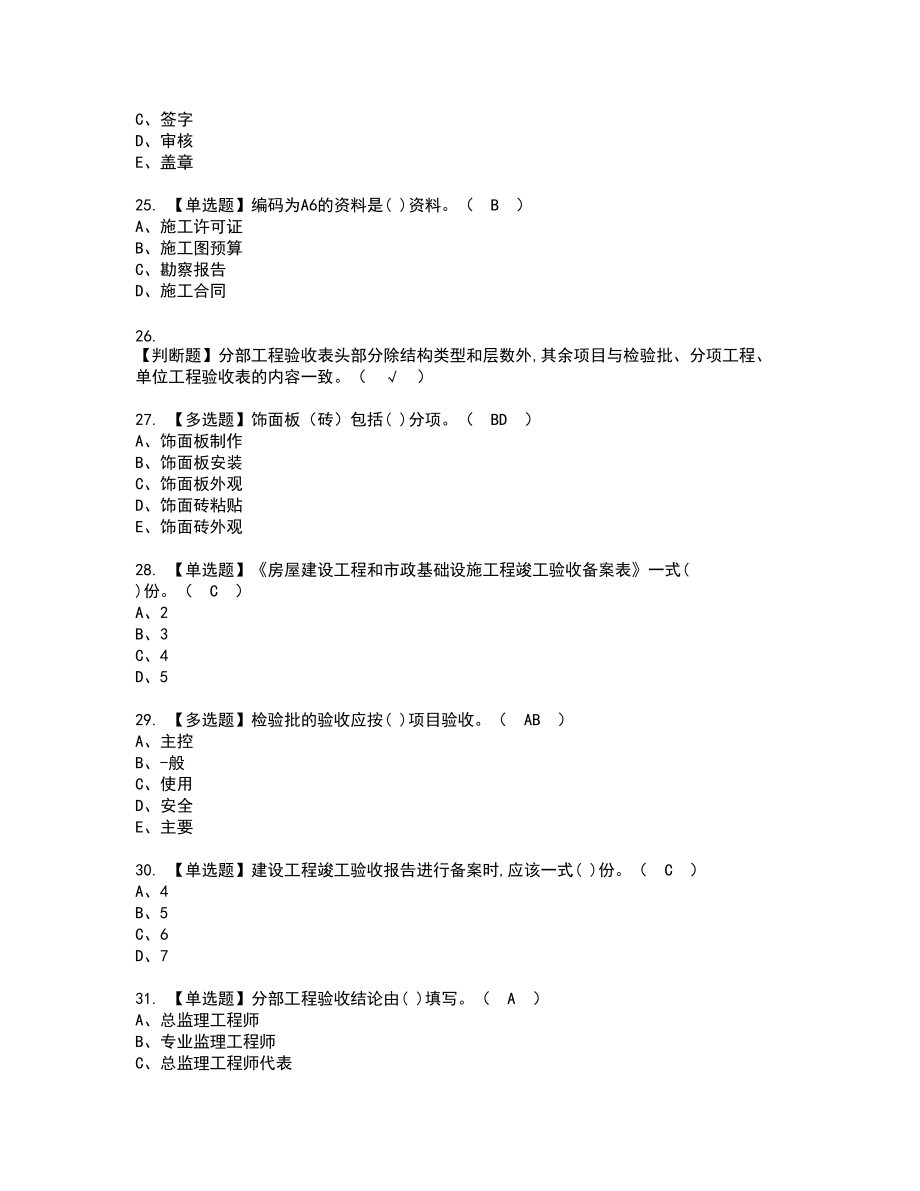 2022年资料员-岗位技能(资料员)新版试题含答案85_第4页