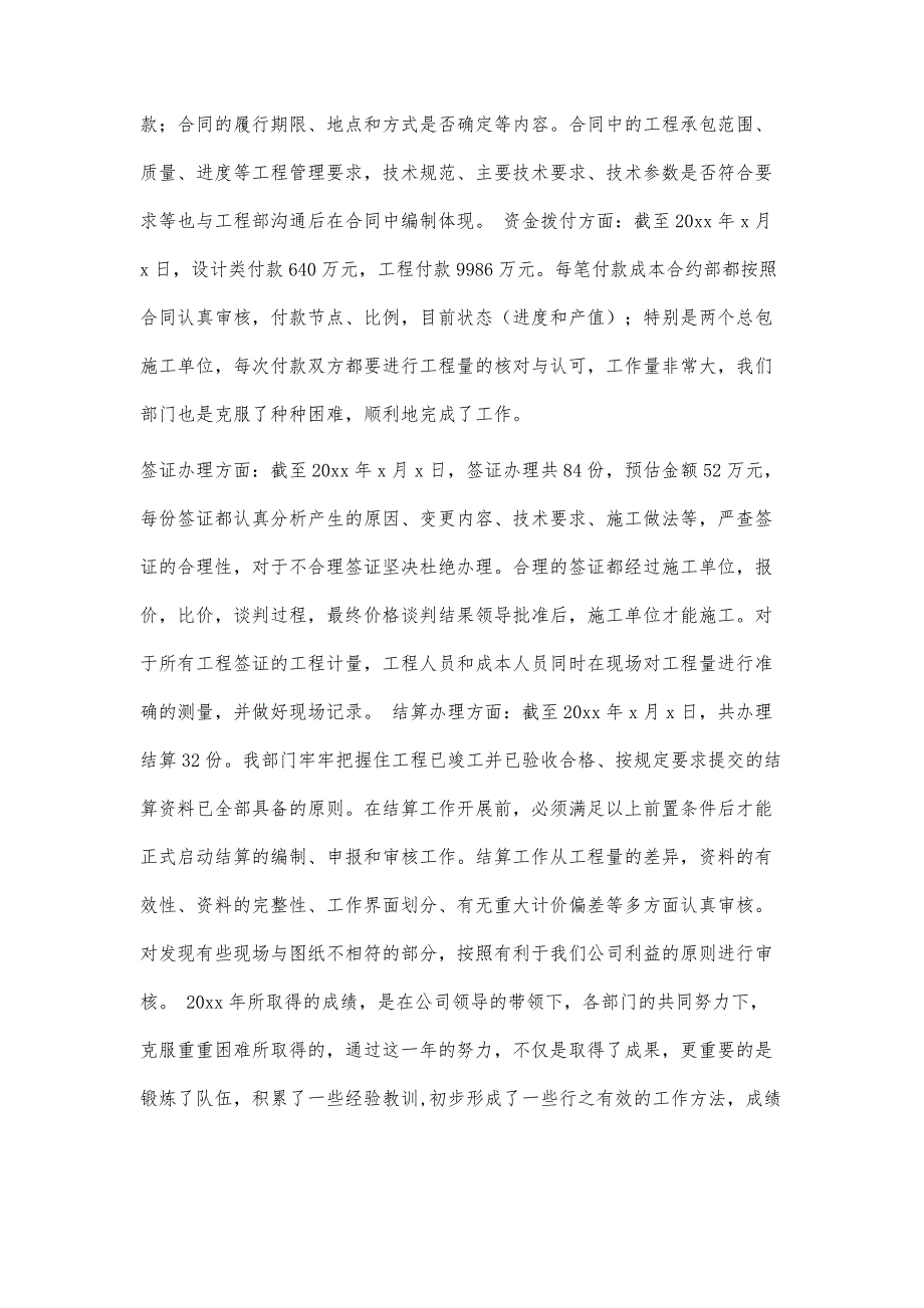 成本述职报告成本述职报告精选八篇_第4页