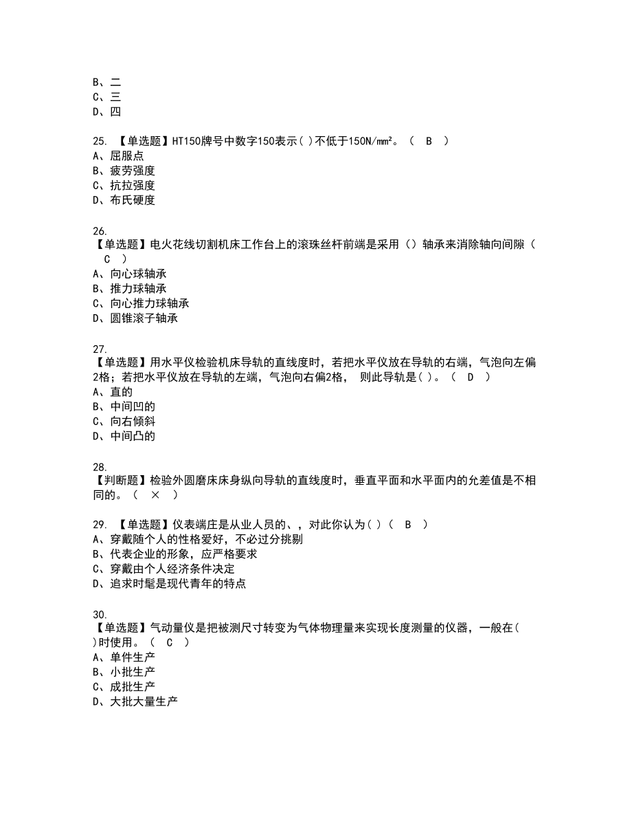 2022年工具钳工（中级）新版试题含答案76_第4页