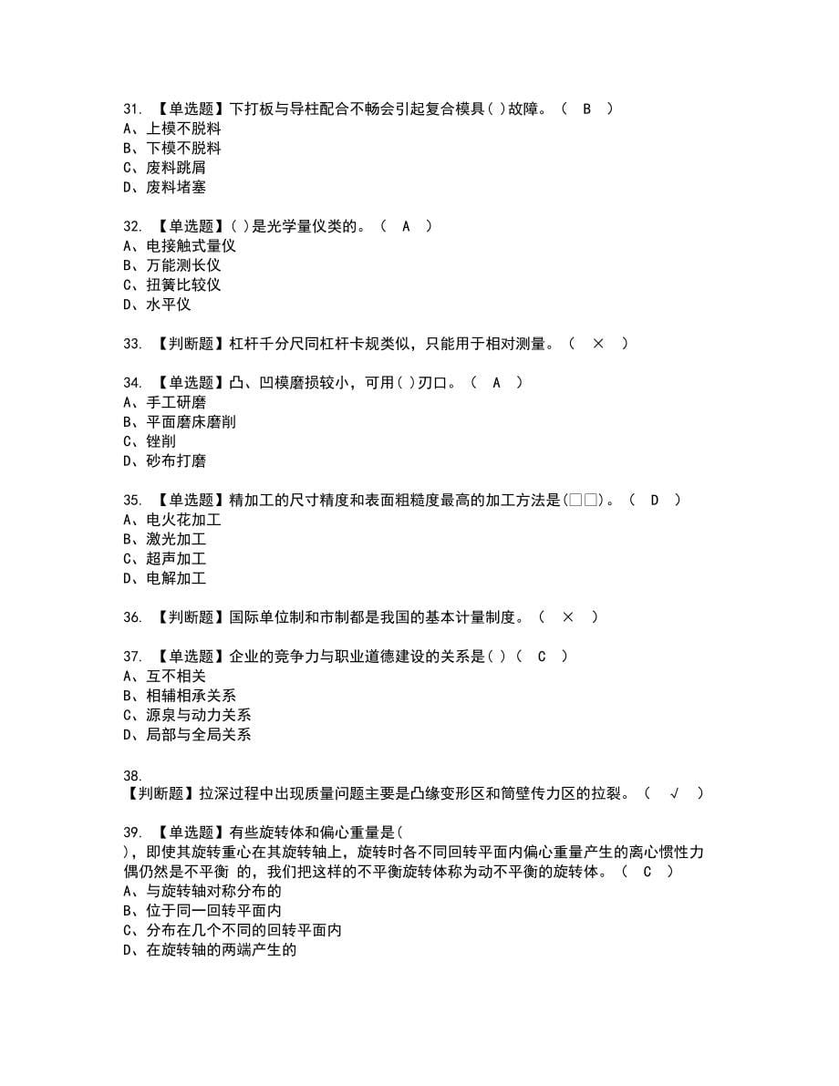 2022年工具钳工（中级）新版试题含答案76_第5页