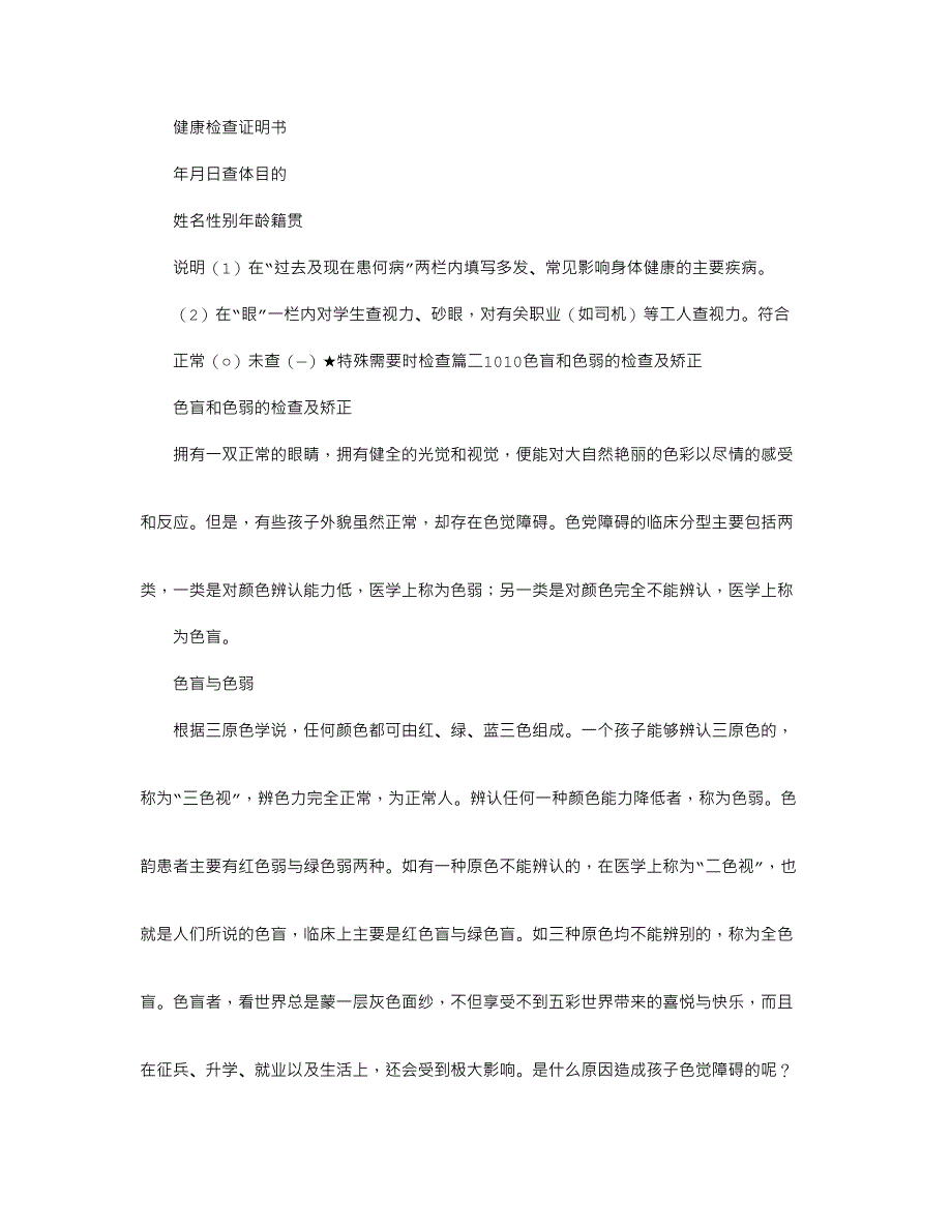 2022年色盲证明书.doc_第1页