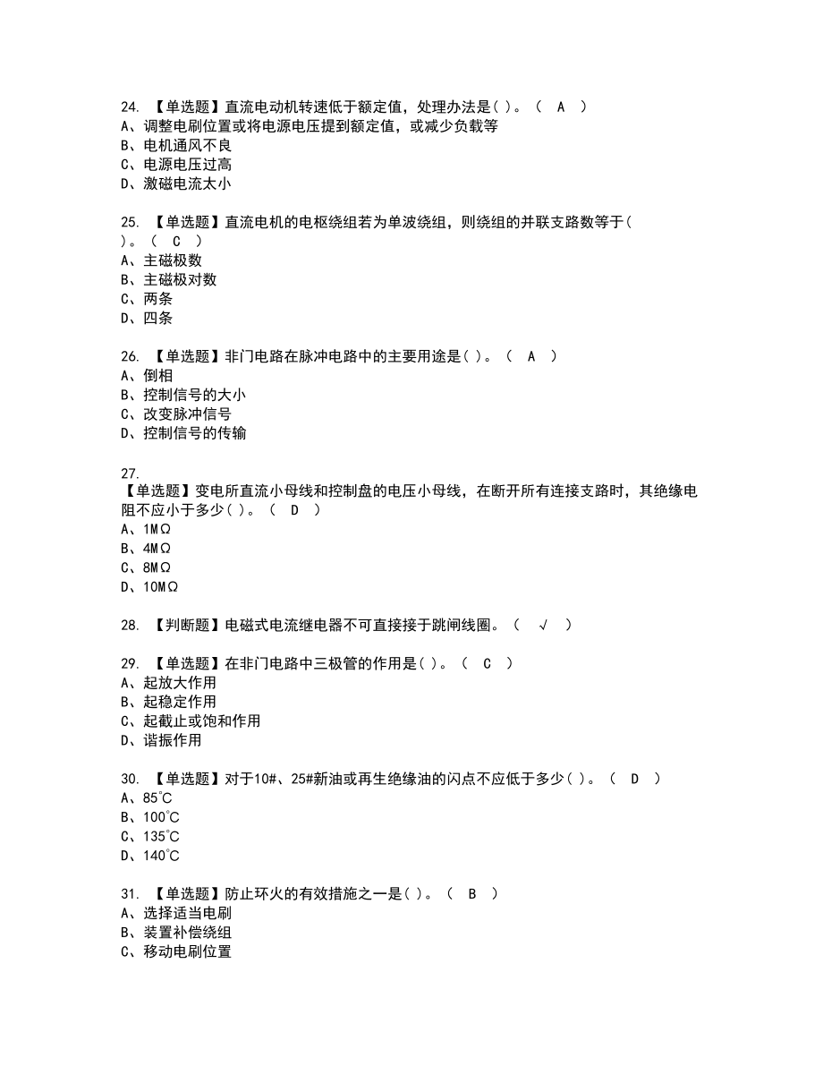 2022年电工（高级）新版试题含答案76_第4页