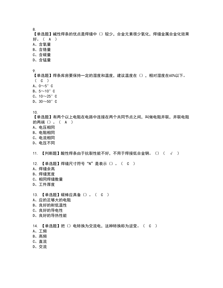 2022年广东省焊工（初级）复审考试题带答案4_第2页