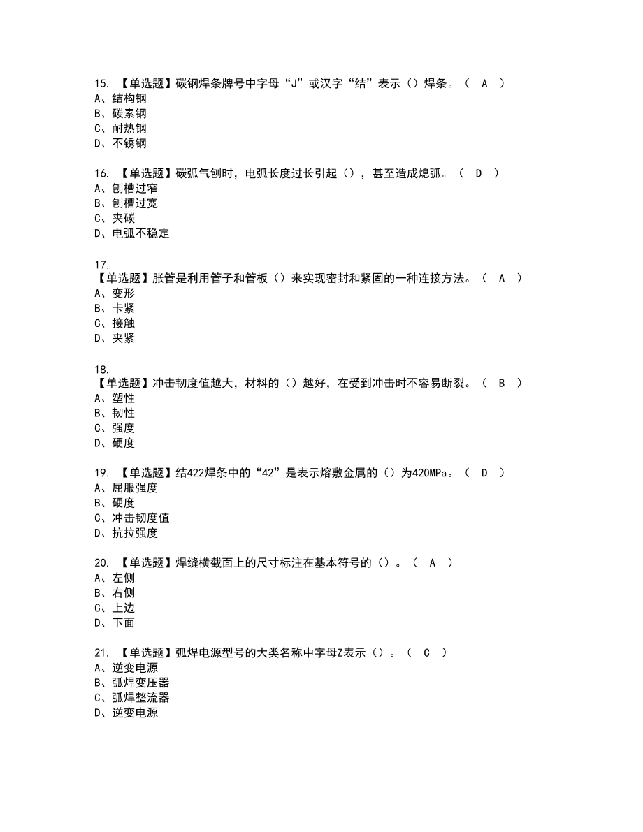 2022年广东省焊工（初级）复审考试题带答案4_第3页