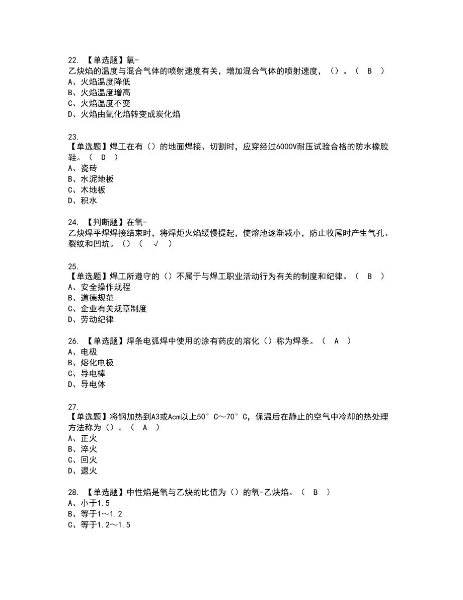 2022年广东省焊工（初级）复审考试题带答案4_第4页