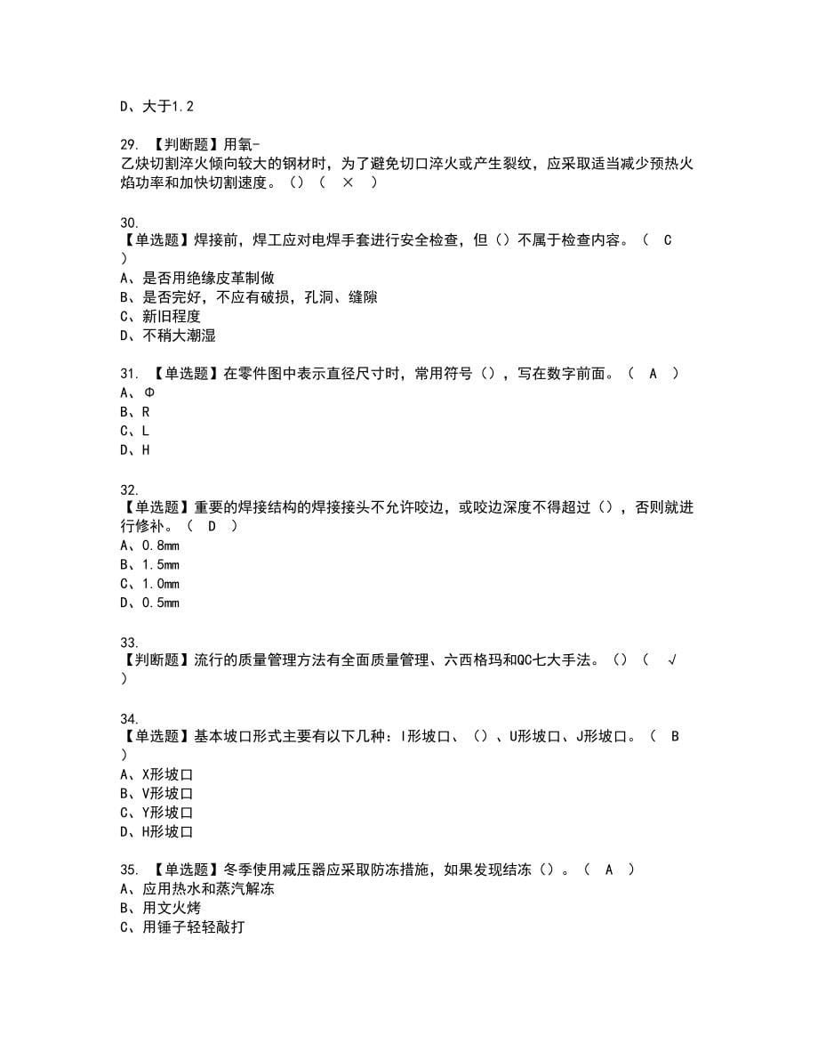 2022年广东省焊工（初级）复审考试题带答案4_第5页