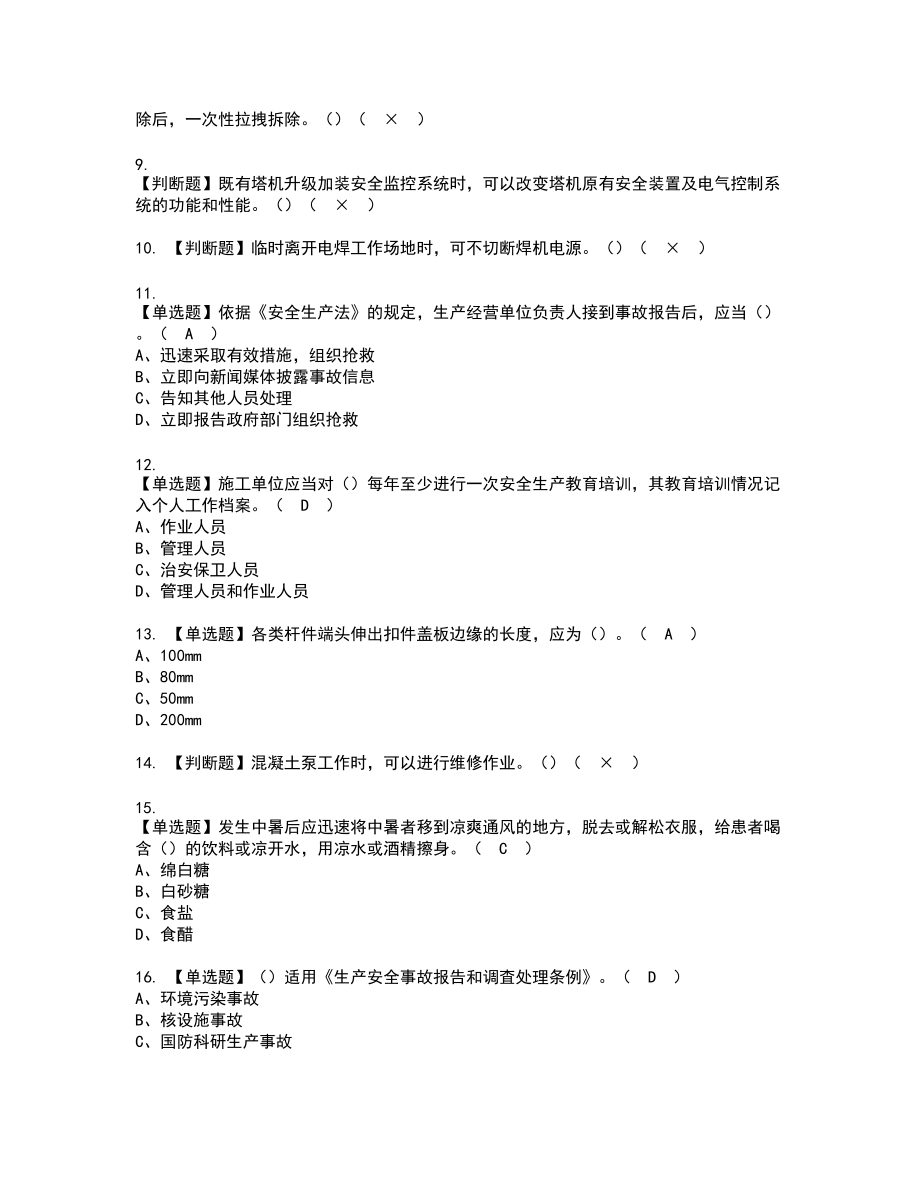 2022年甘肃省安全员B证新版试题含答案95_第2页