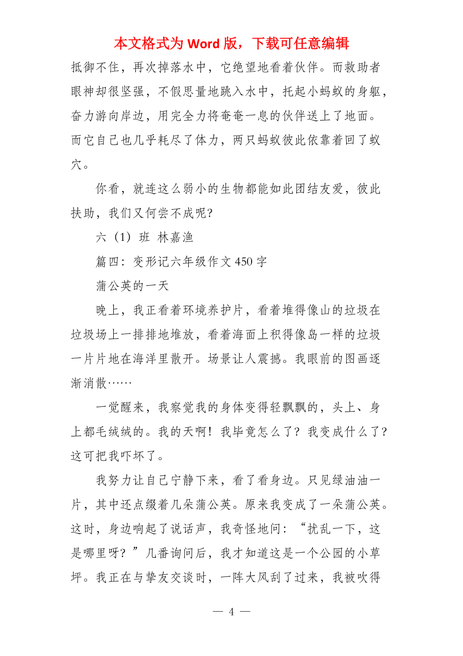 变形记六年级450字_第4页