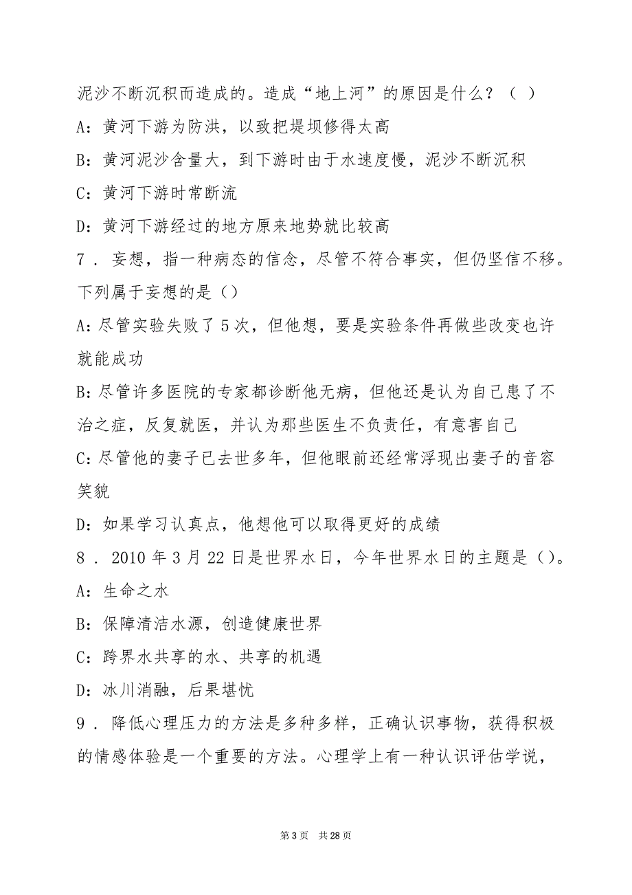 2022中国科学院苏州纳米所邱文丰研究员课题组招聘测试题(2)_第3页