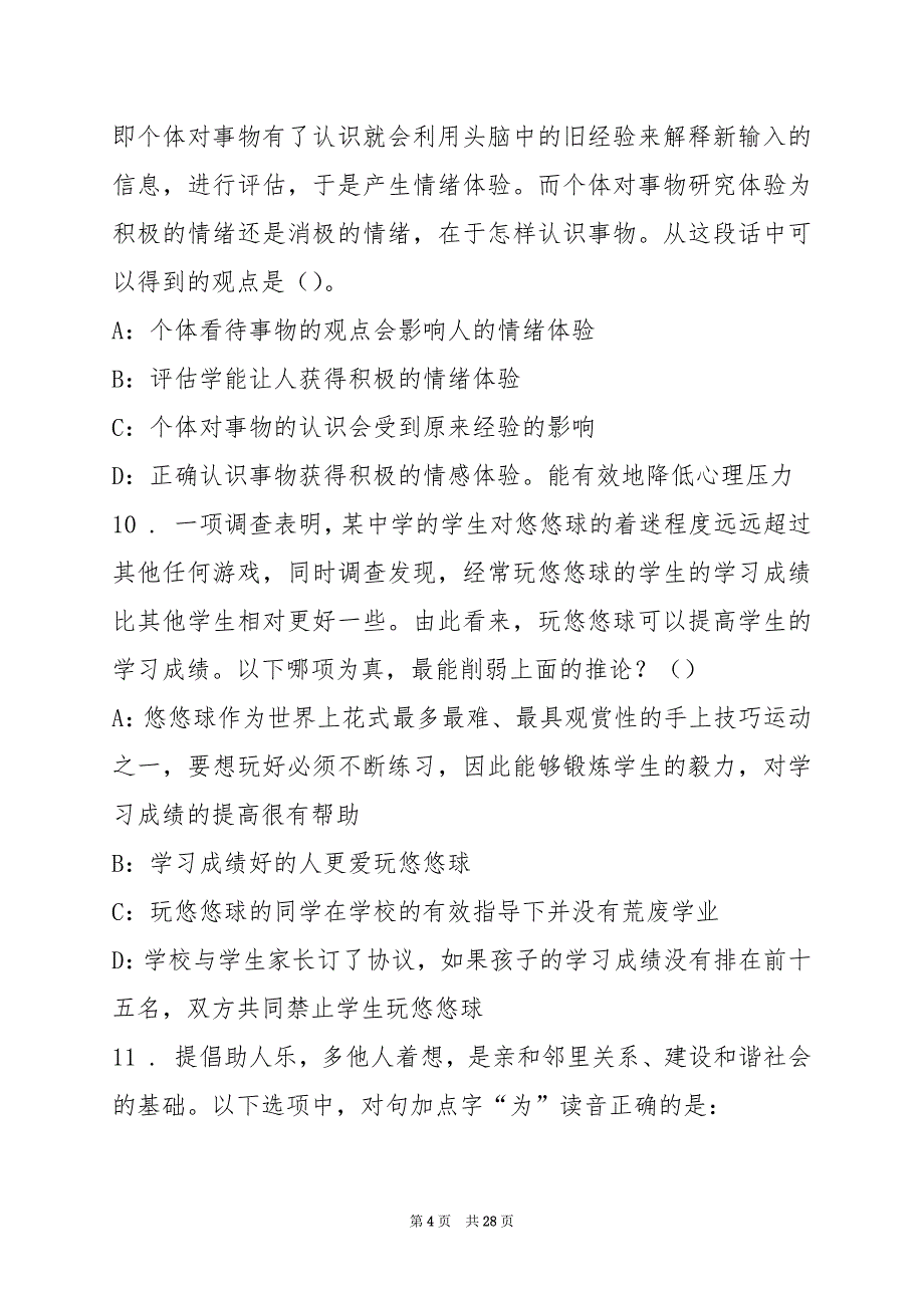 2022中国科学院苏州纳米所邱文丰研究员课题组招聘测试题(2)_第4页