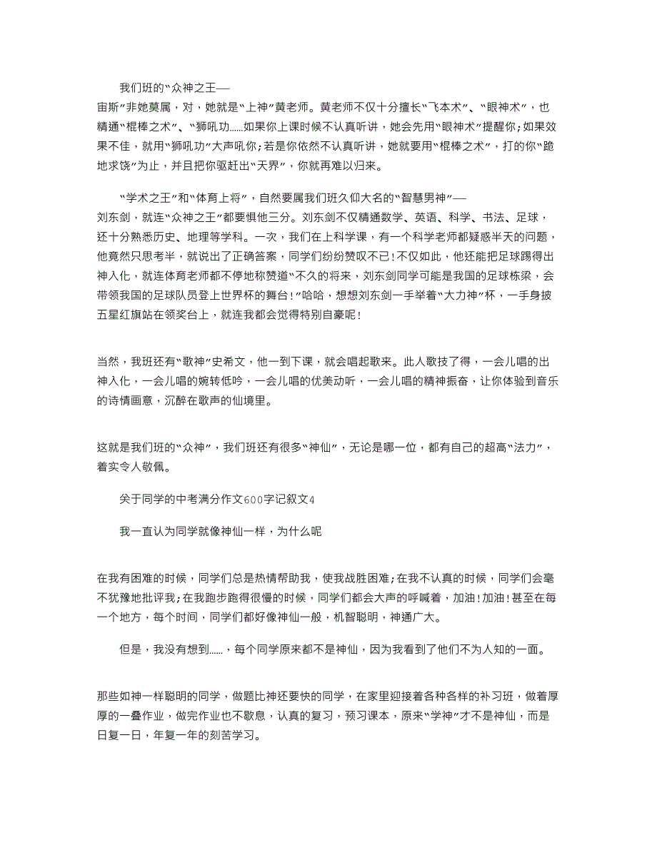 2022年关于同学的中考满分作文600字记叙文_第3页