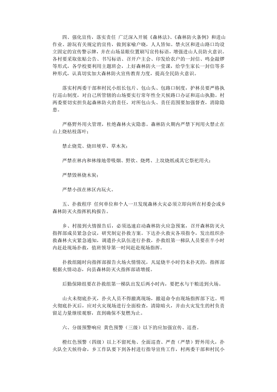 2022年XX乡森林防灭火应急预案范文_第3页