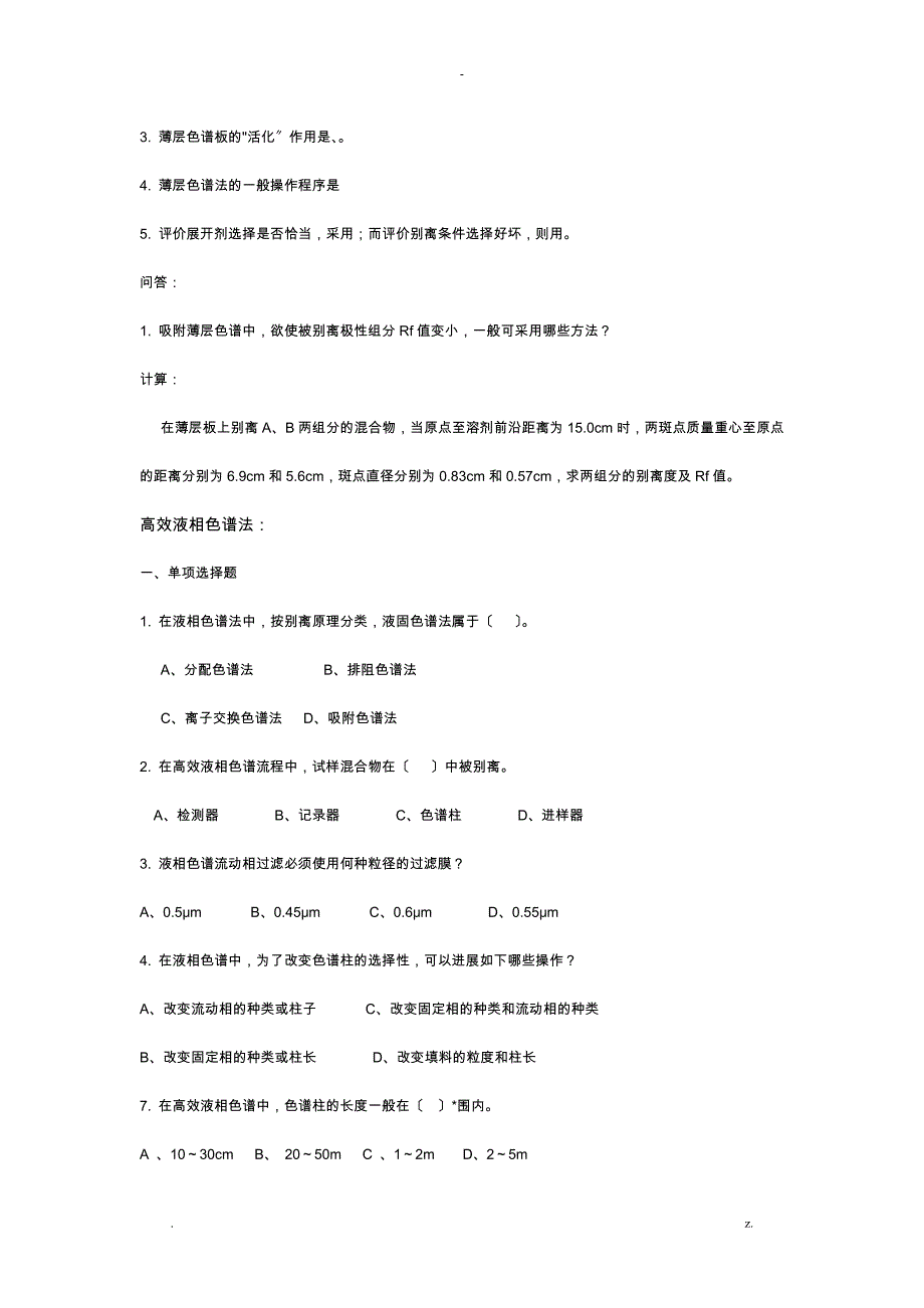 药物分析习题仪器分析+药物分析_第3页