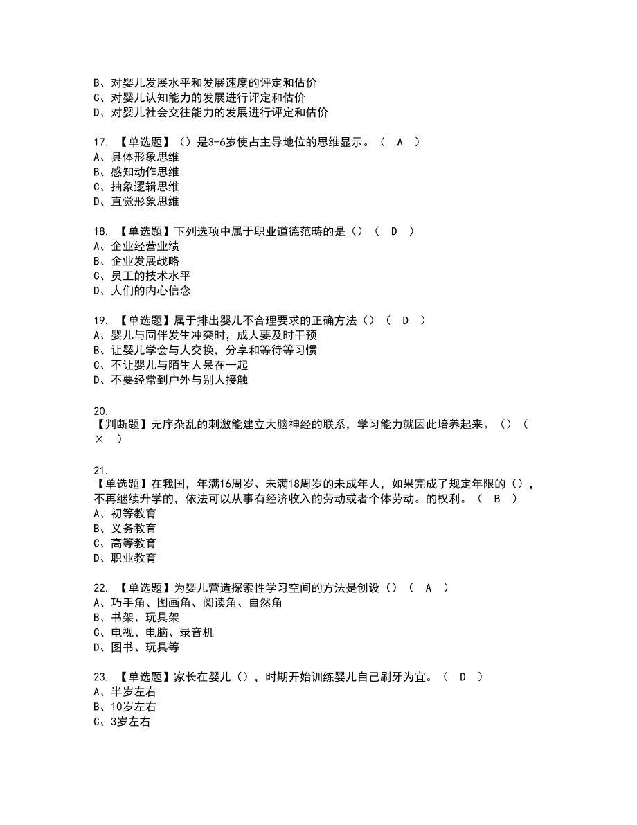 2022年育婴员（五级）新版试题含答案87_第3页