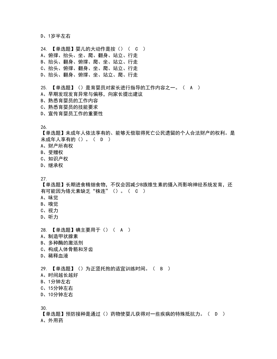 2022年育婴员（五级）新版试题含答案87_第4页