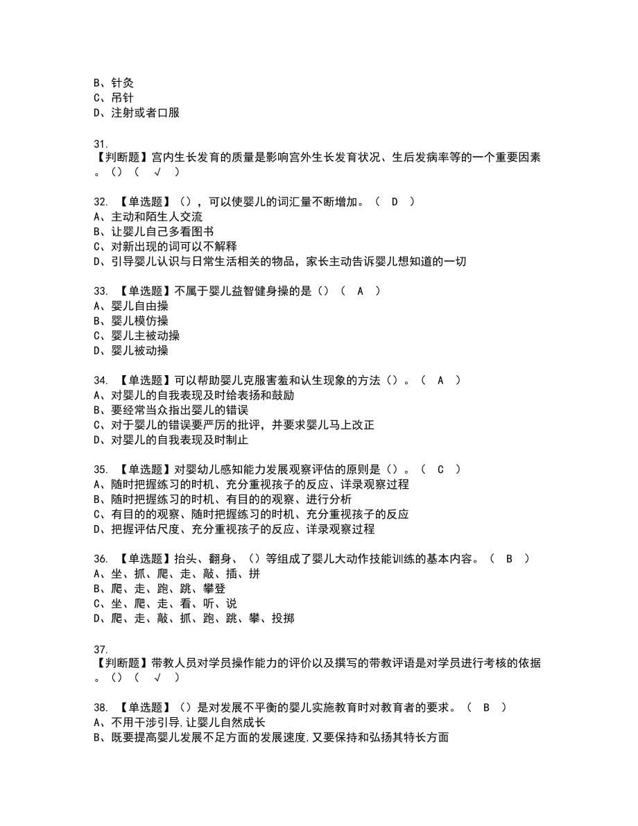 2022年育婴员（五级）新版试题含答案87_第5页