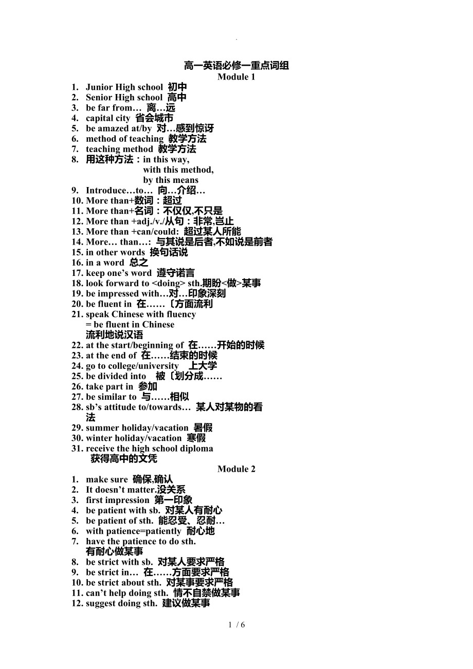 外研社高中小学一年级英语必修一重点词组_第1页