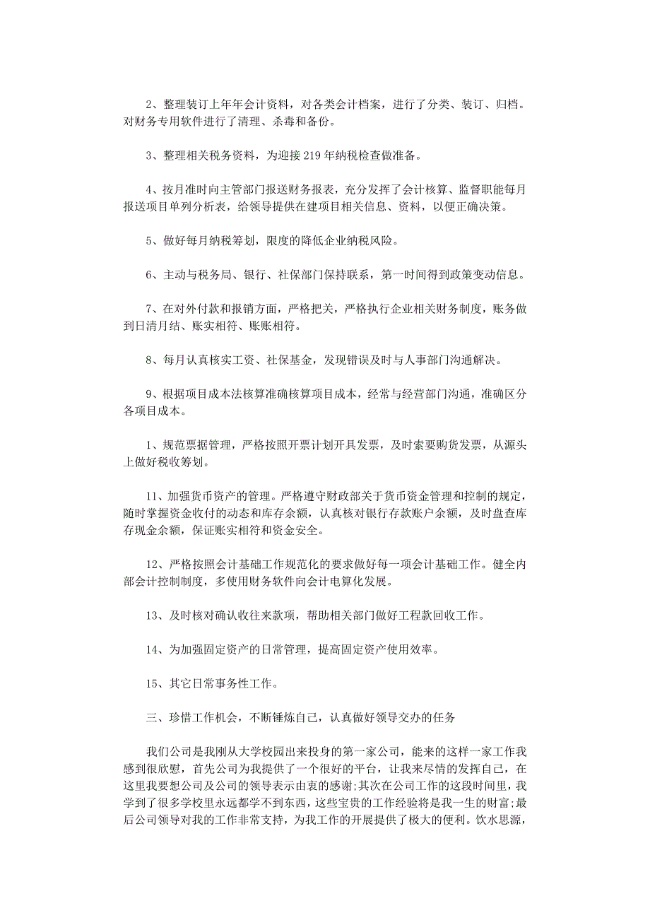 2022年行政财务科个人工作总结及计划范本_第2页