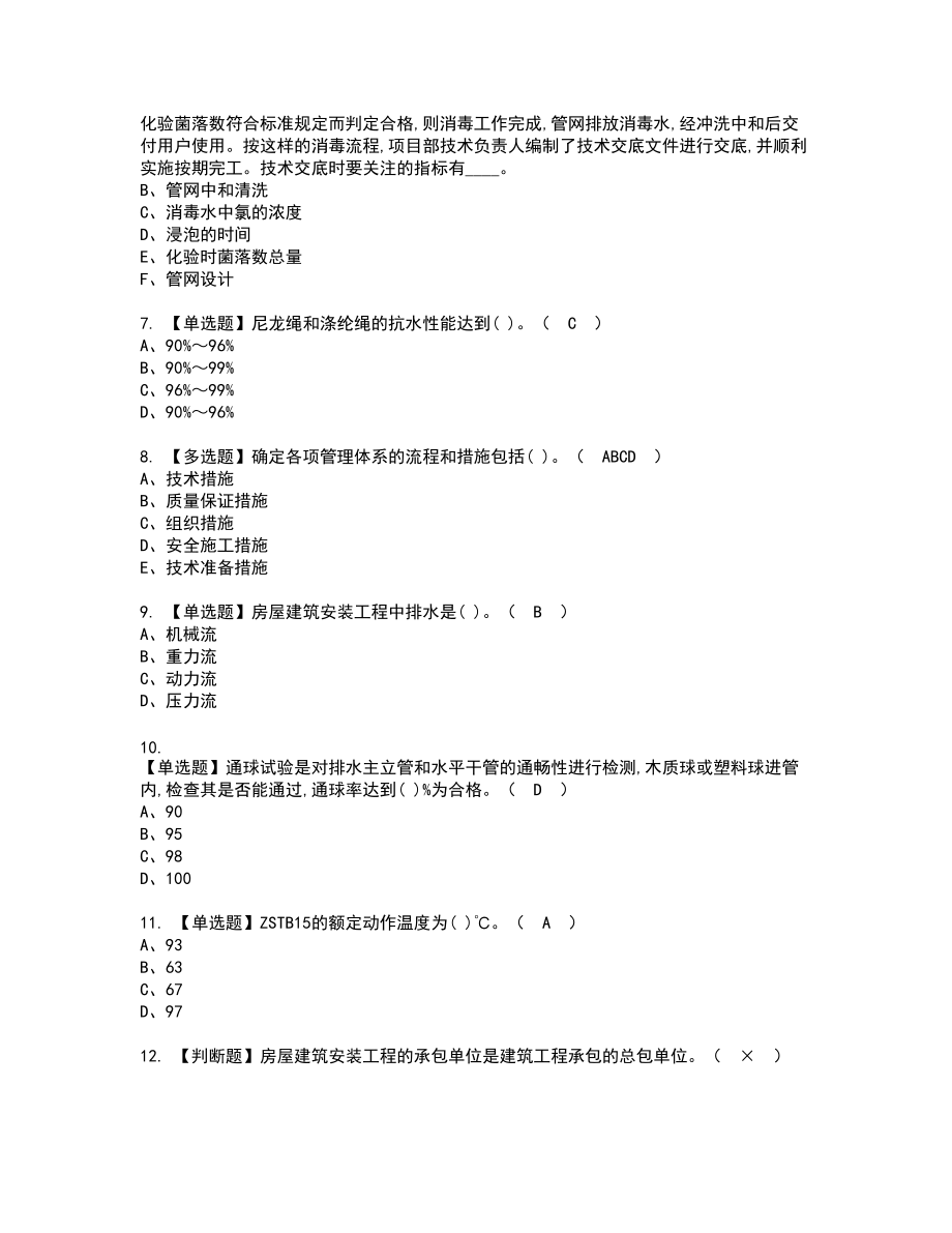 2022年施工员-设备方向-岗位技能(施工员)复审考试题带答案72_第2页