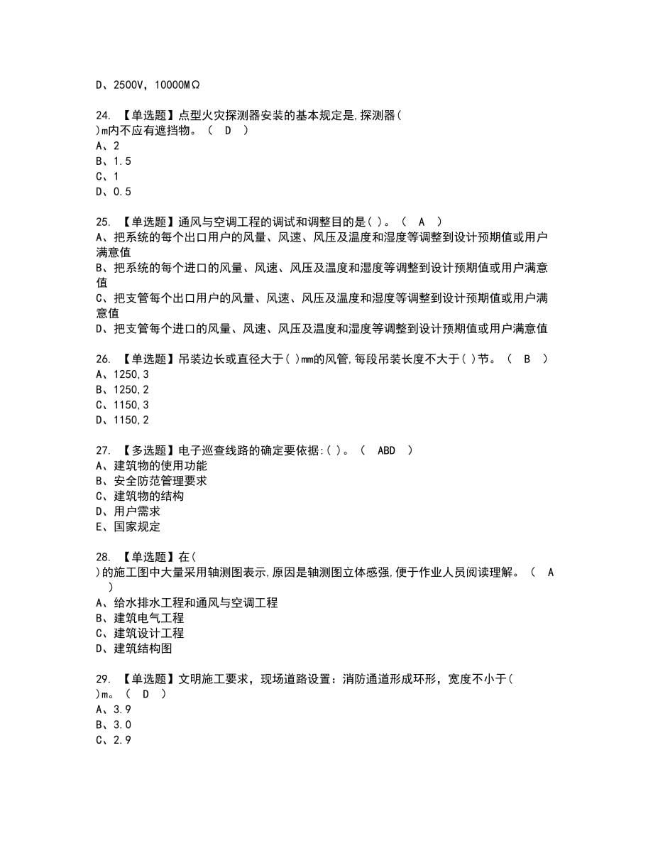 2022年施工员-设备方向-岗位技能(施工员)复审考试题带答案72_第5页