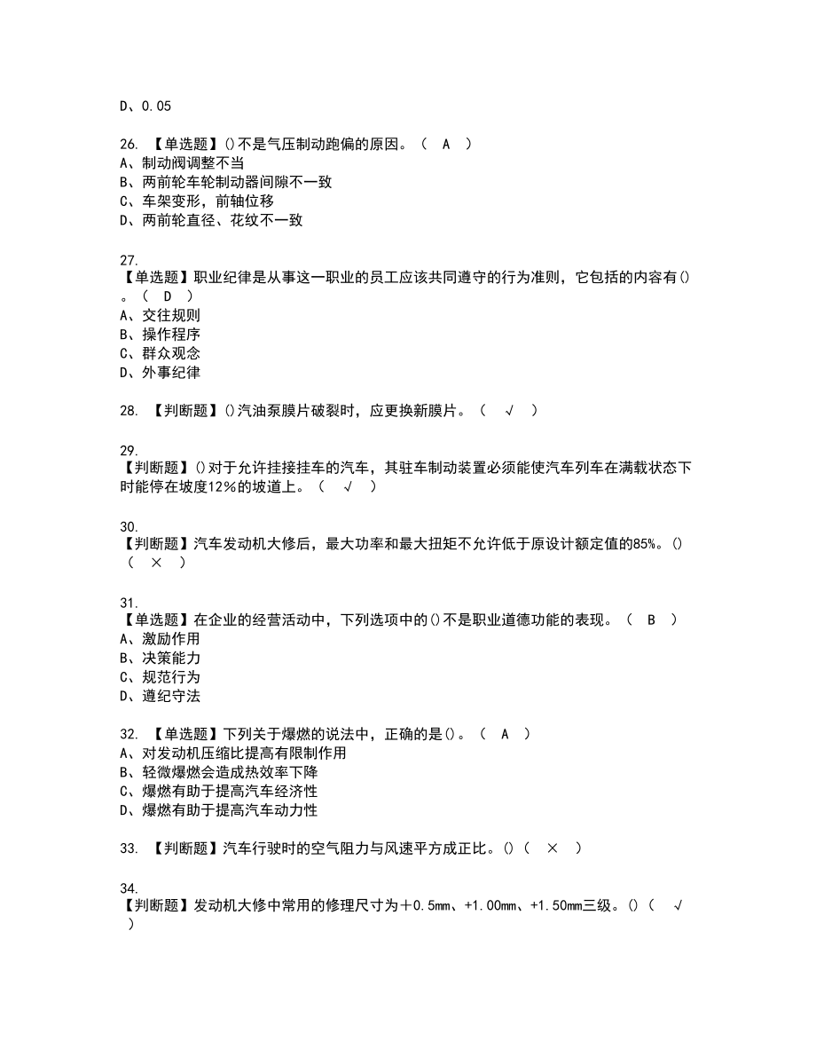 2022年汽车修理工（高级）新版试题含答案40_第4页