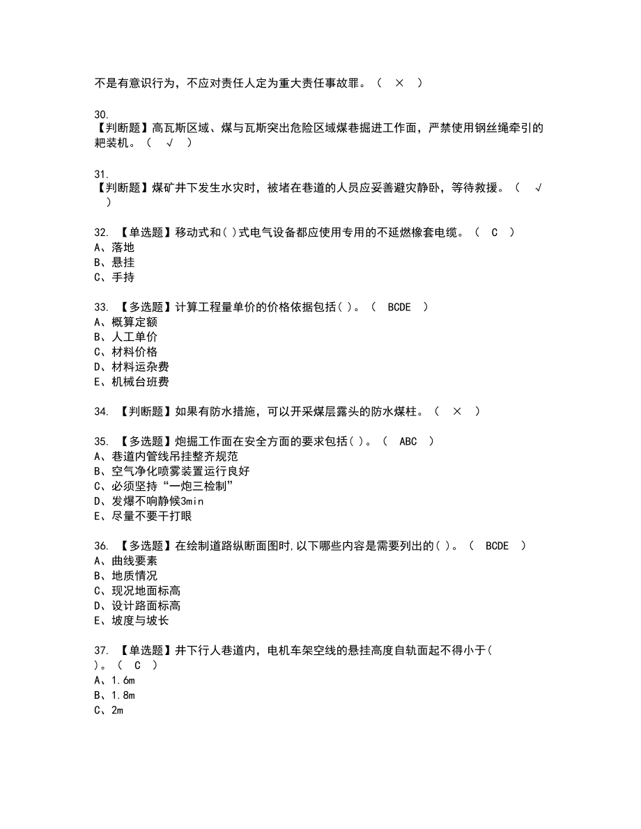 2022年煤矿安全检查复审考试题带答案34_第4页